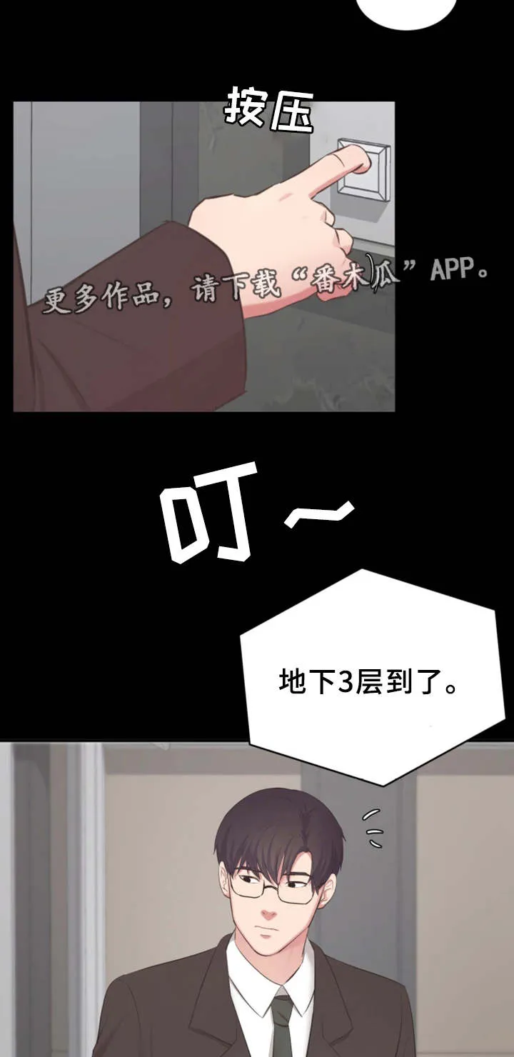 职场上司的漫画漫画,第11章：偶遇6图
