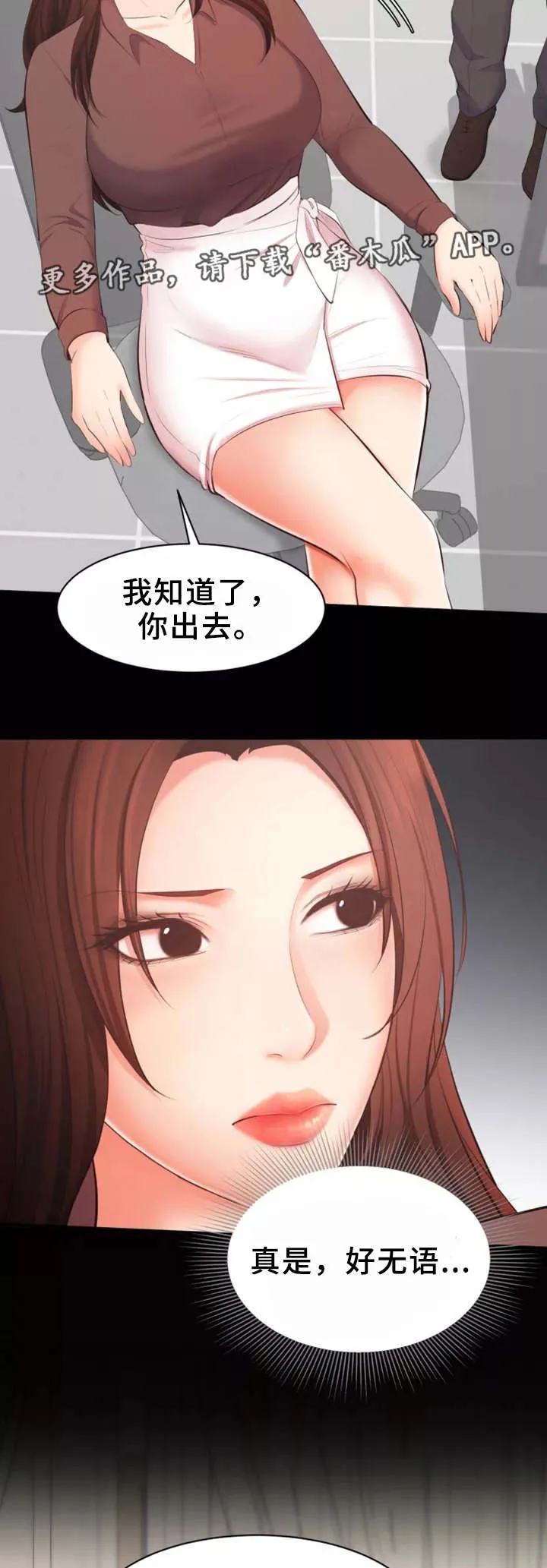 上司修养漫画漫画,第21章：开发组5图