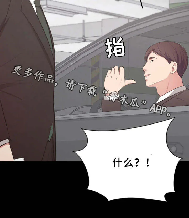 职场上司的漫画漫画,第11章：偶遇11图