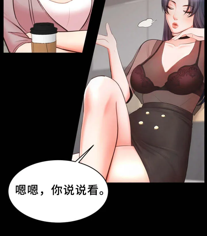 上司修养漫画漫画,第14章：有问题7图