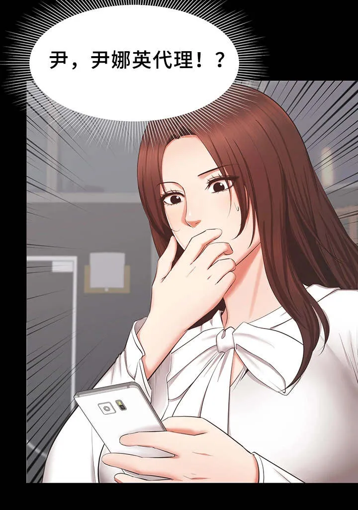 职场上司的漫画漫画,第33章：偷拍视频16图