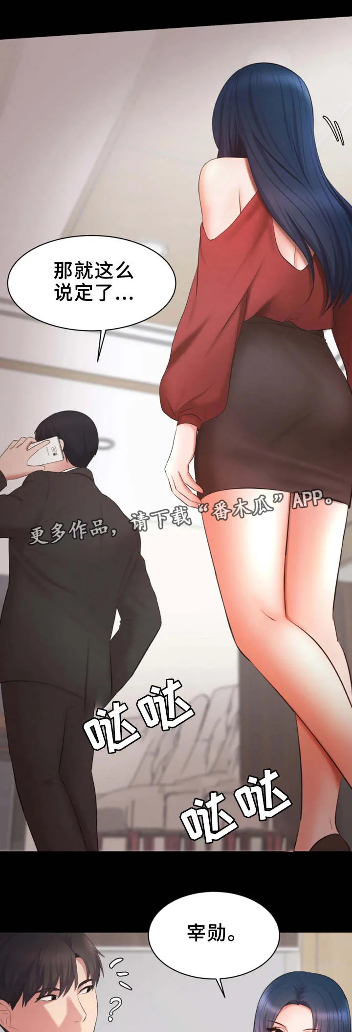 《修养》漫画漫画,第16章：聚餐6图