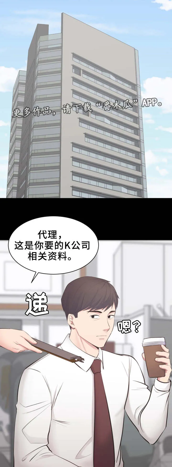 双面上司这个漫画漫画,第8章：闲话1图