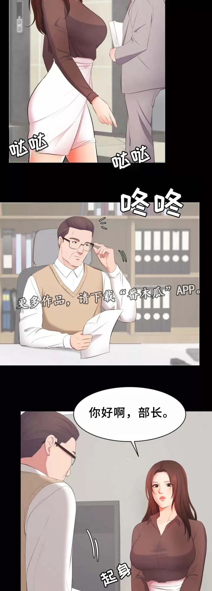 上司修养漫画漫画,第21章：开发组9图