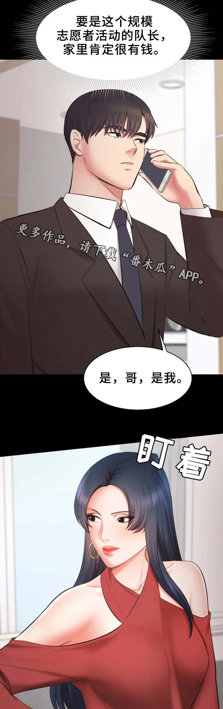 《修养》漫画漫画,第16章：聚餐4图
