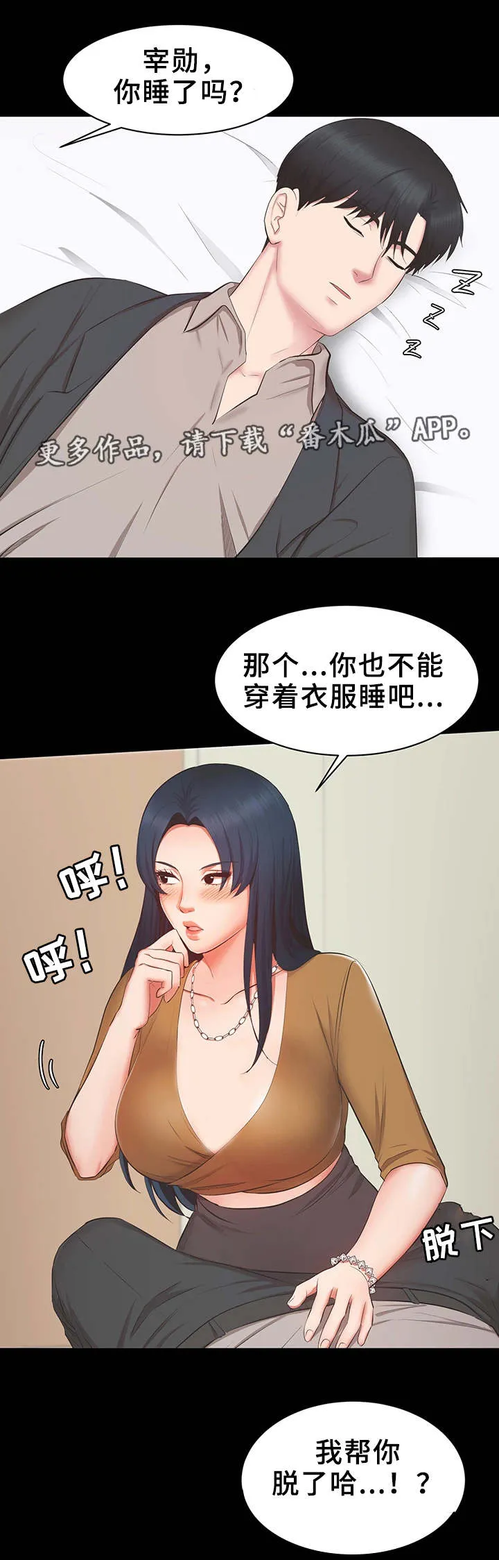 职场上司的漫画漫画,第38章：机会9图