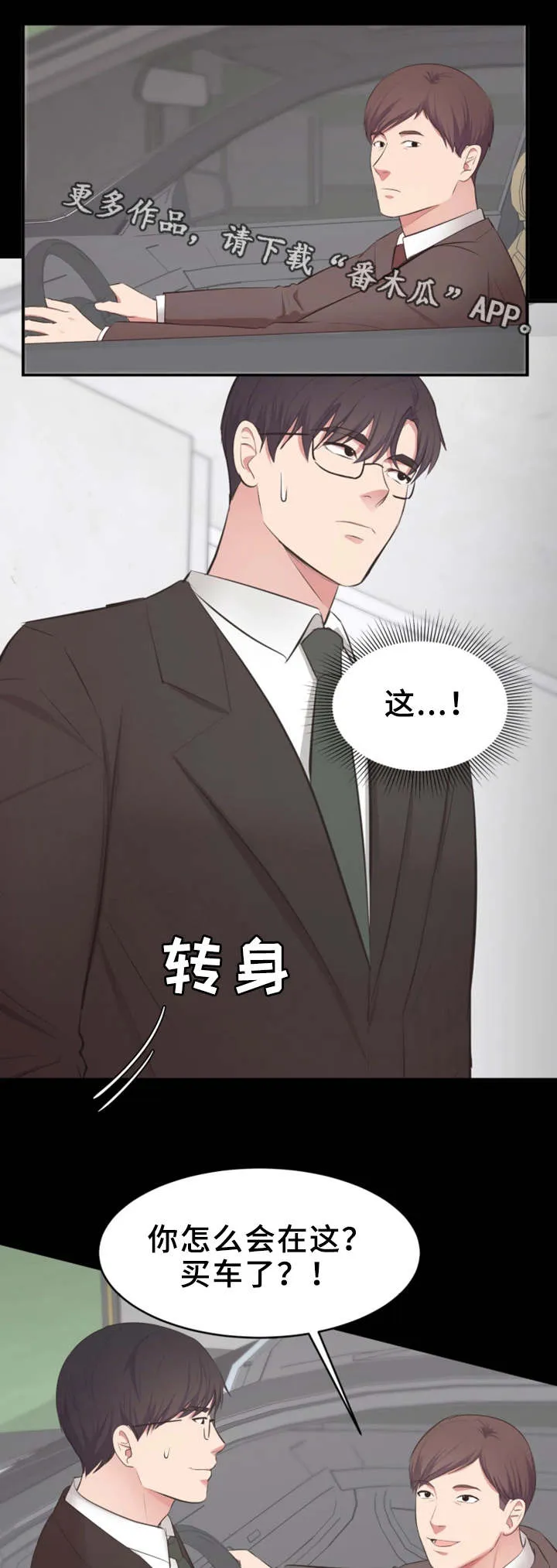 职场上司的漫画漫画,第11章：偶遇9图
