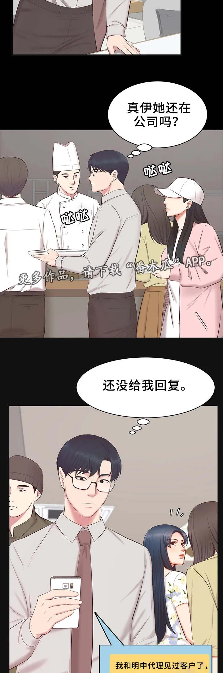 上司喂养手册2漫画,第25章：又见面了8图