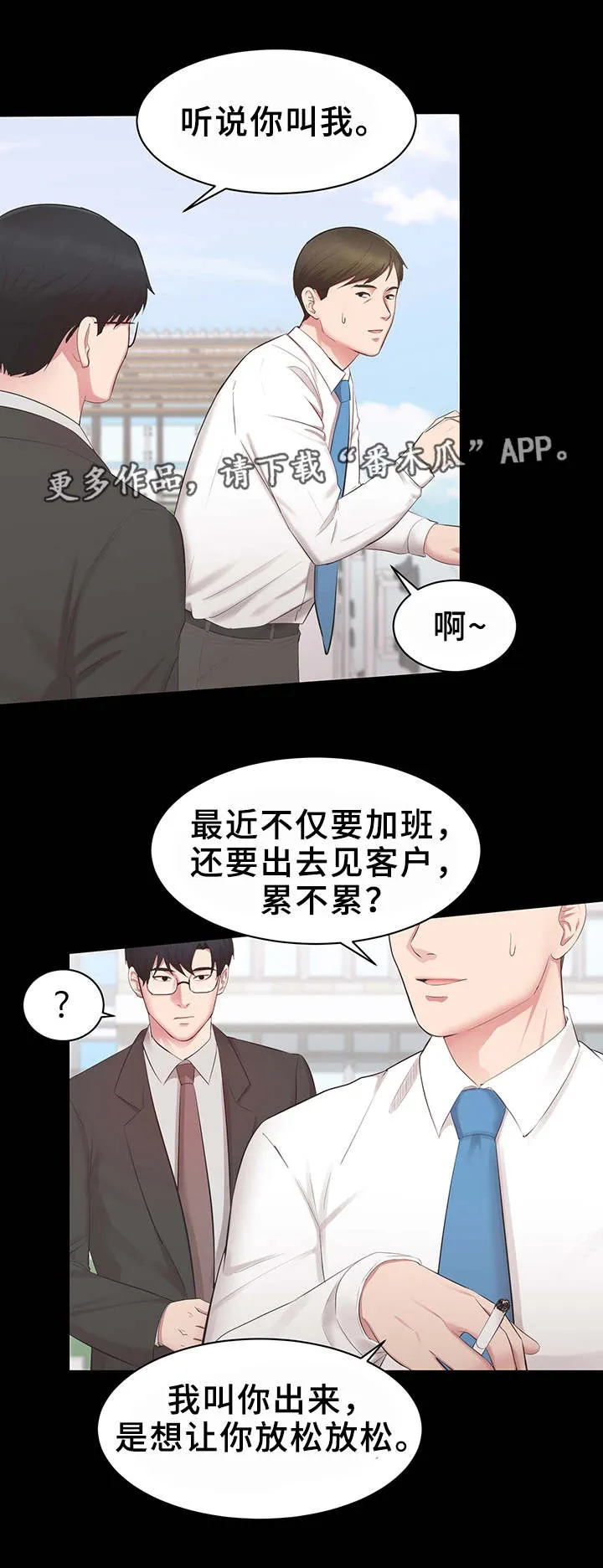 上司喂养手册2漫画,第23章：怎么回事3图