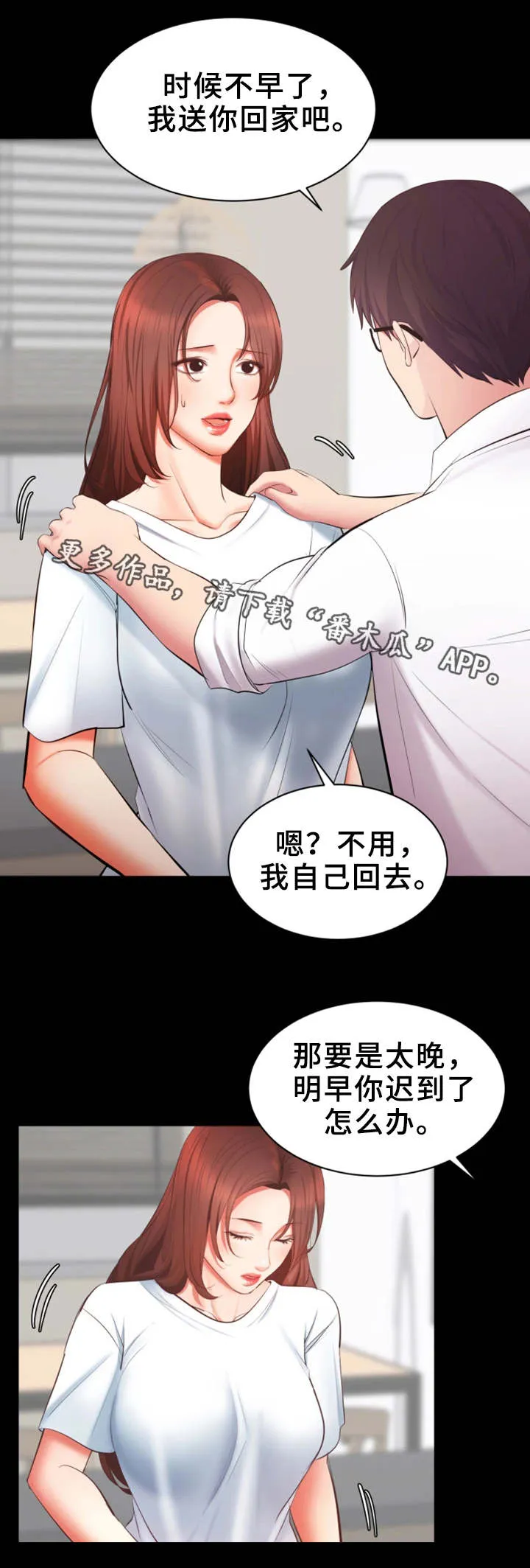 上司性致勃勃地享用我谩画人漫画,第7章：失望7图