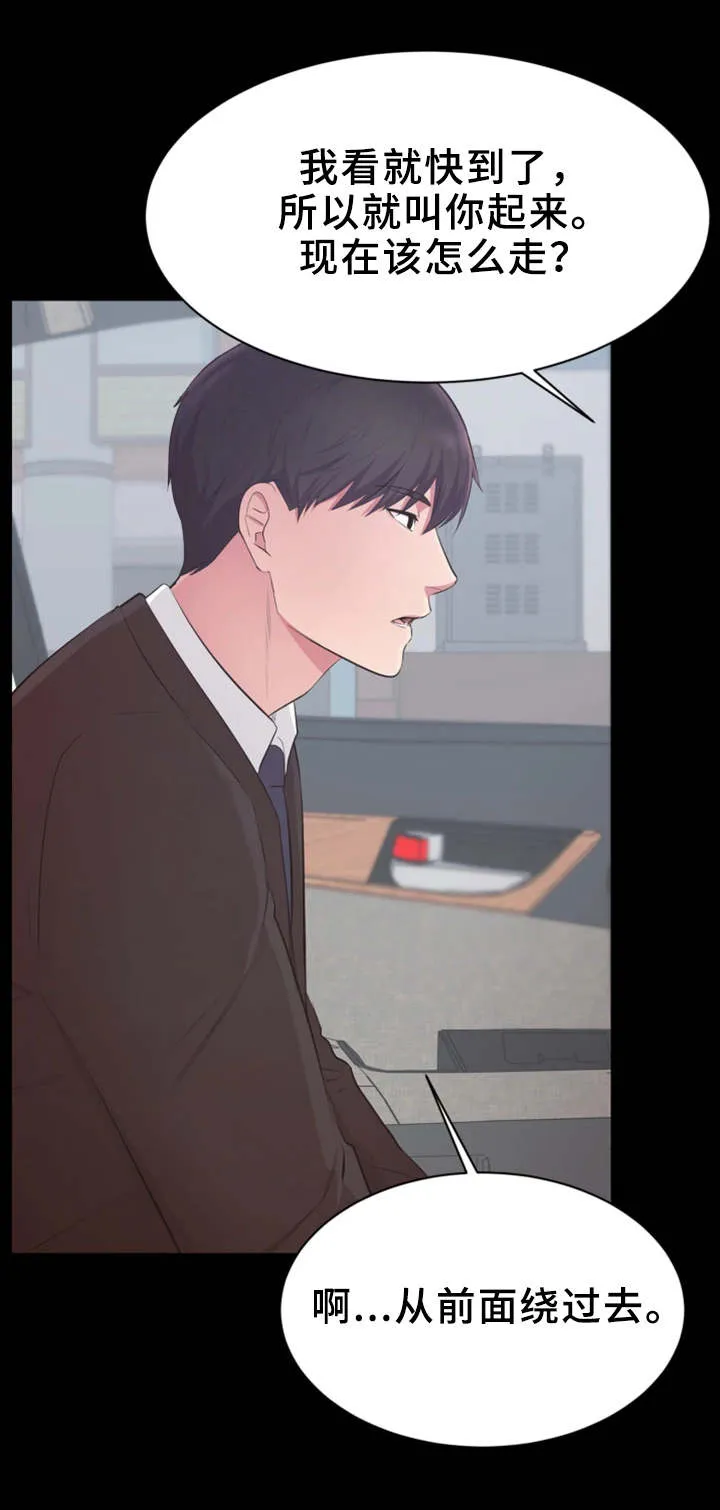 上司动漫推荐漫画,第18章：说出口3图