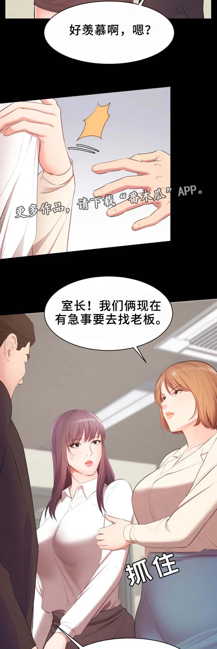 职场上司的漫画漫画,第22章：合作3图
