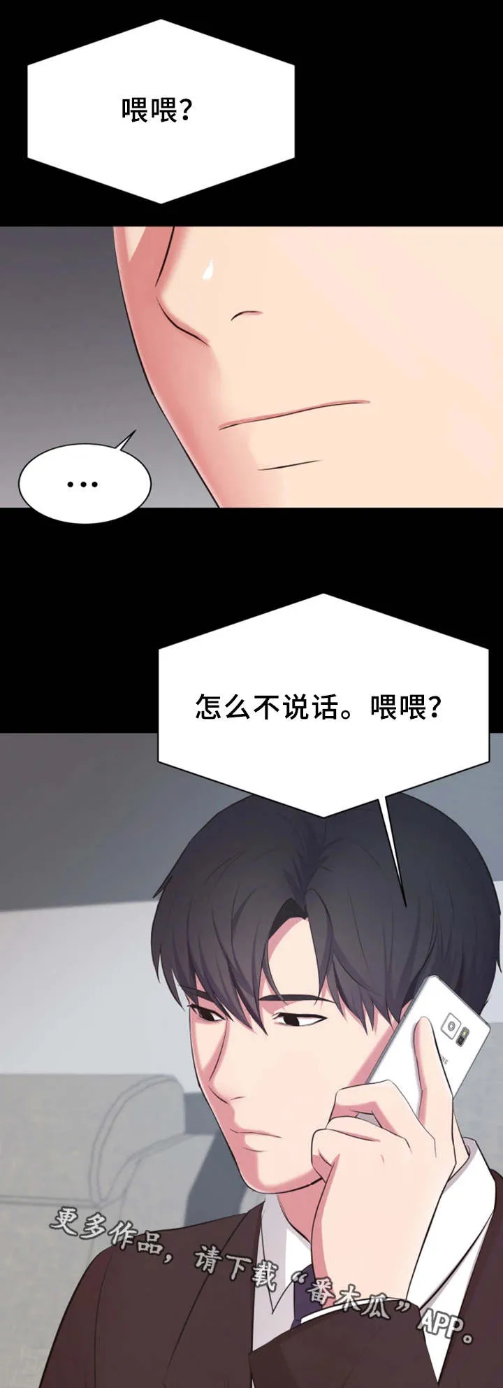 上司动漫推荐漫画,第18章：说出口6图