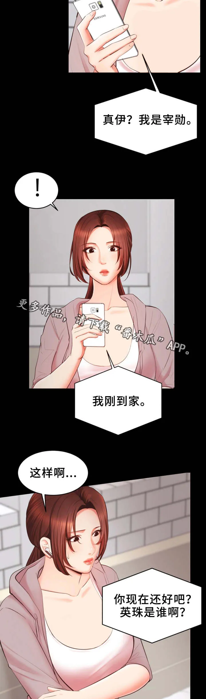 上司修养漫画漫画,第14章：有问题2图