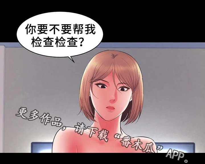 上司修养漫画漫画,第30章：不择手段9图