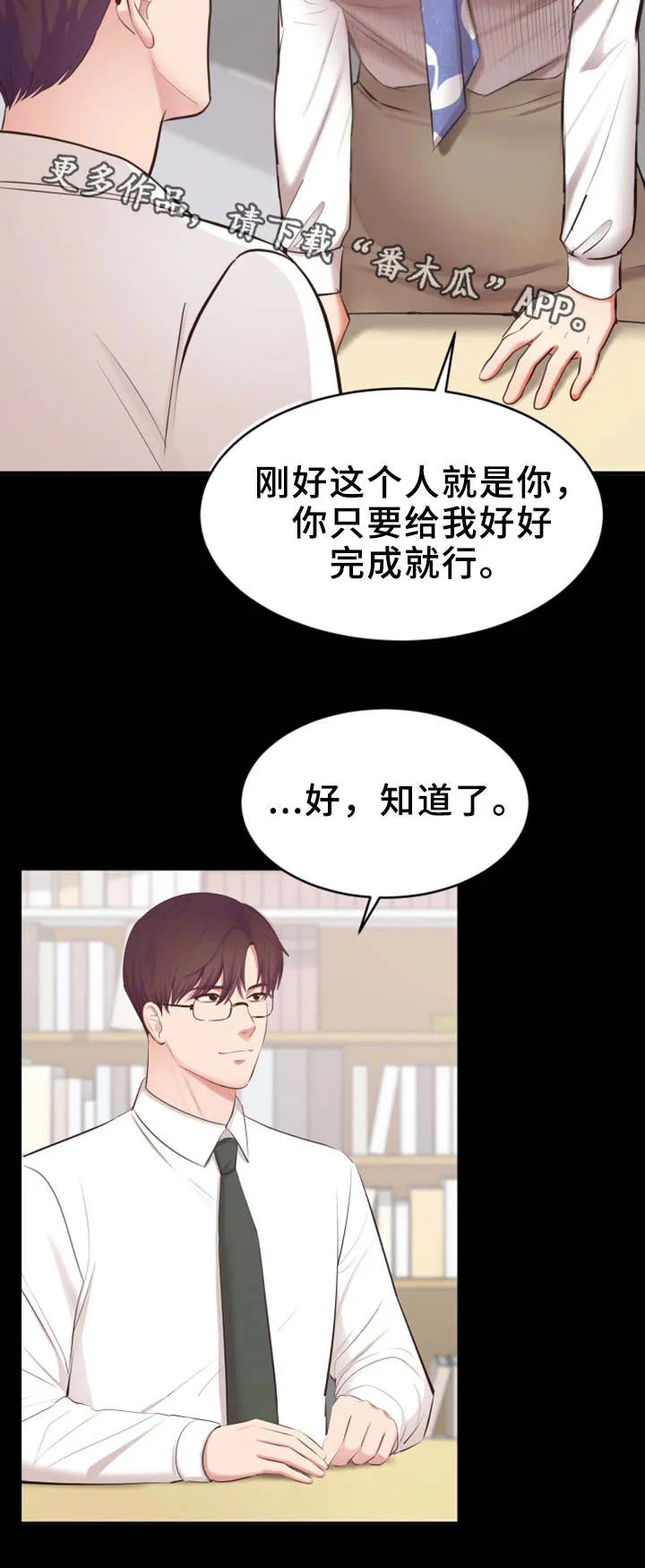 上司喂养手册2漫画,第9章：生气了13图