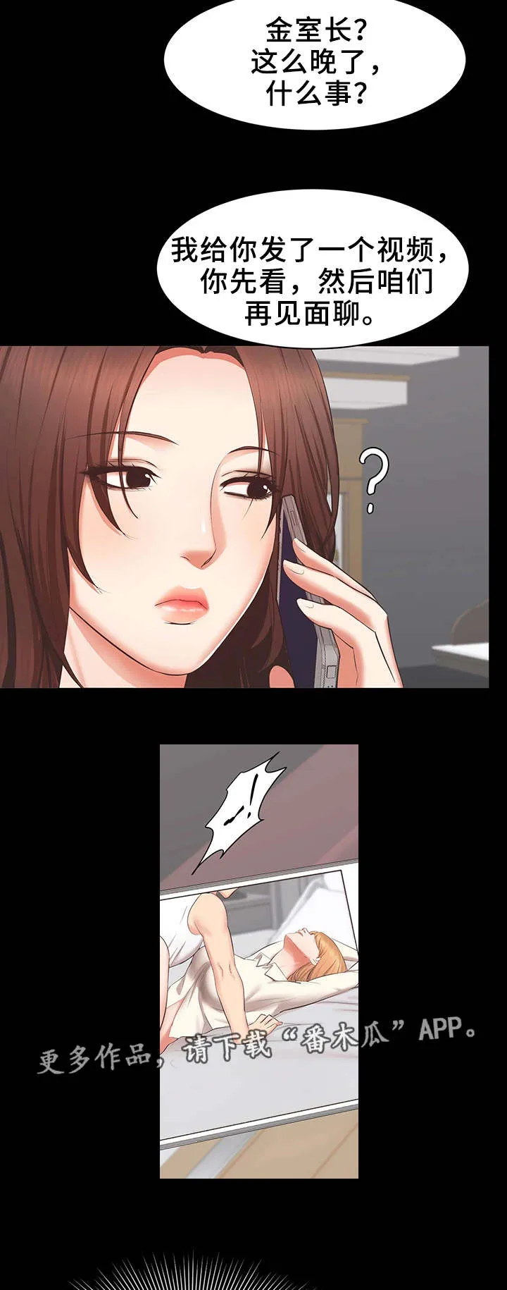 职场上司的漫画漫画,第33章：偷拍视频15图