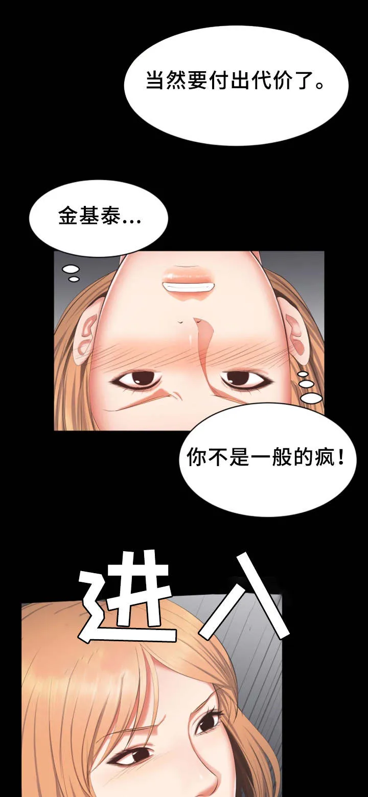 上司修养漫画漫画,第27章：付出代价11图