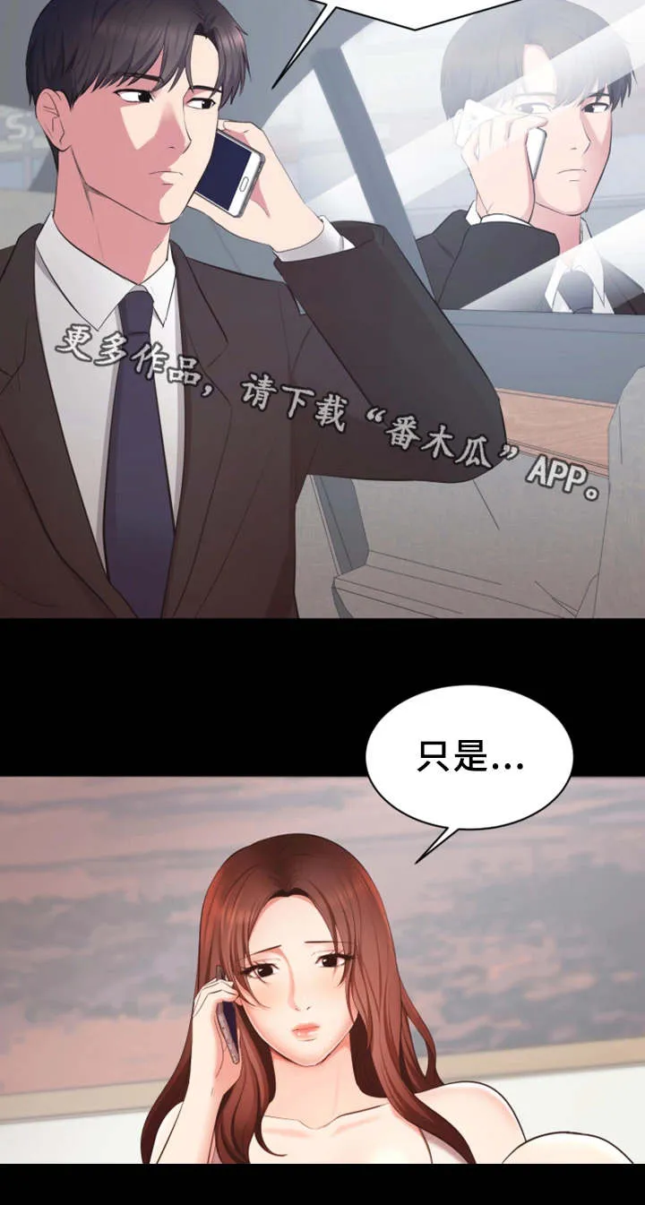上司动漫推荐漫画,第18章：说出口9图