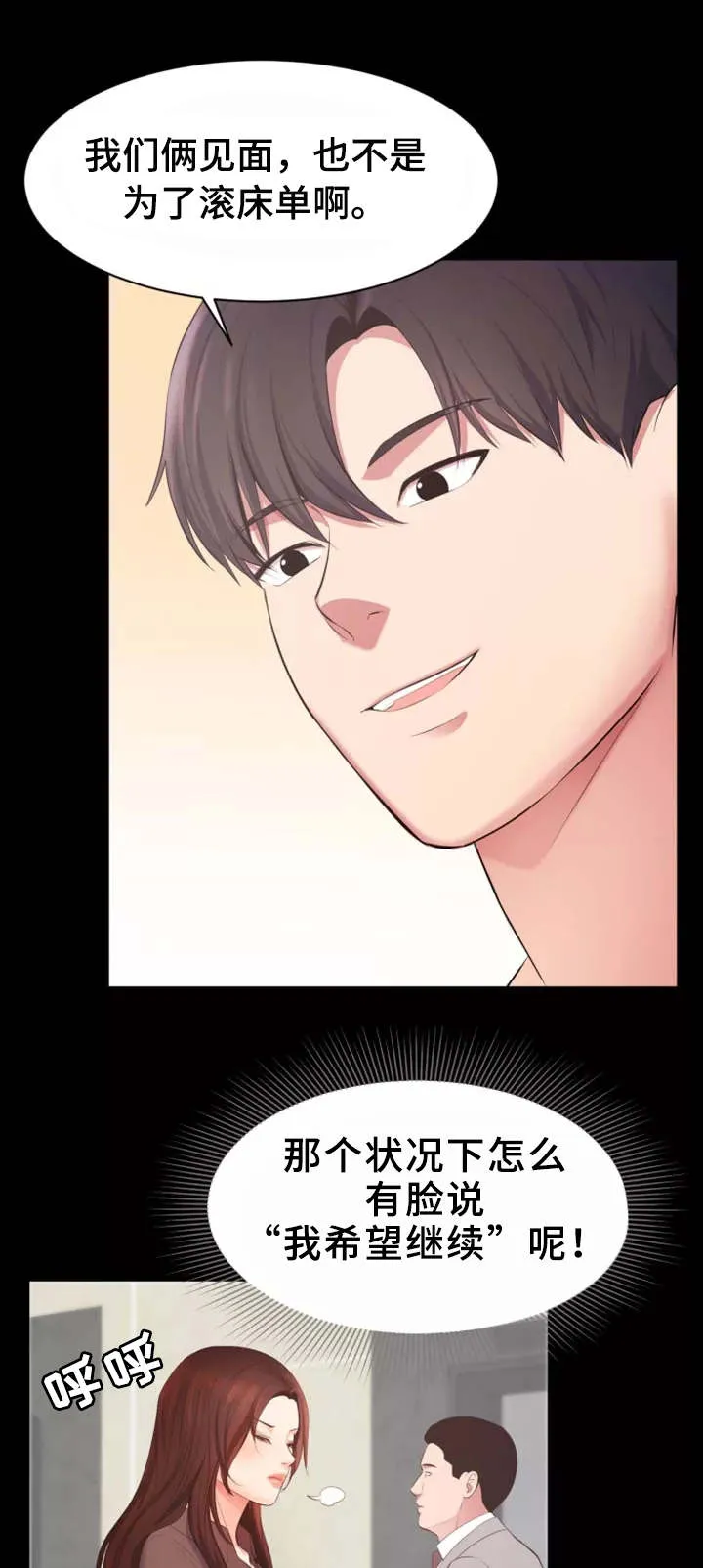 上司修养漫画漫画,第21章：开发组8图