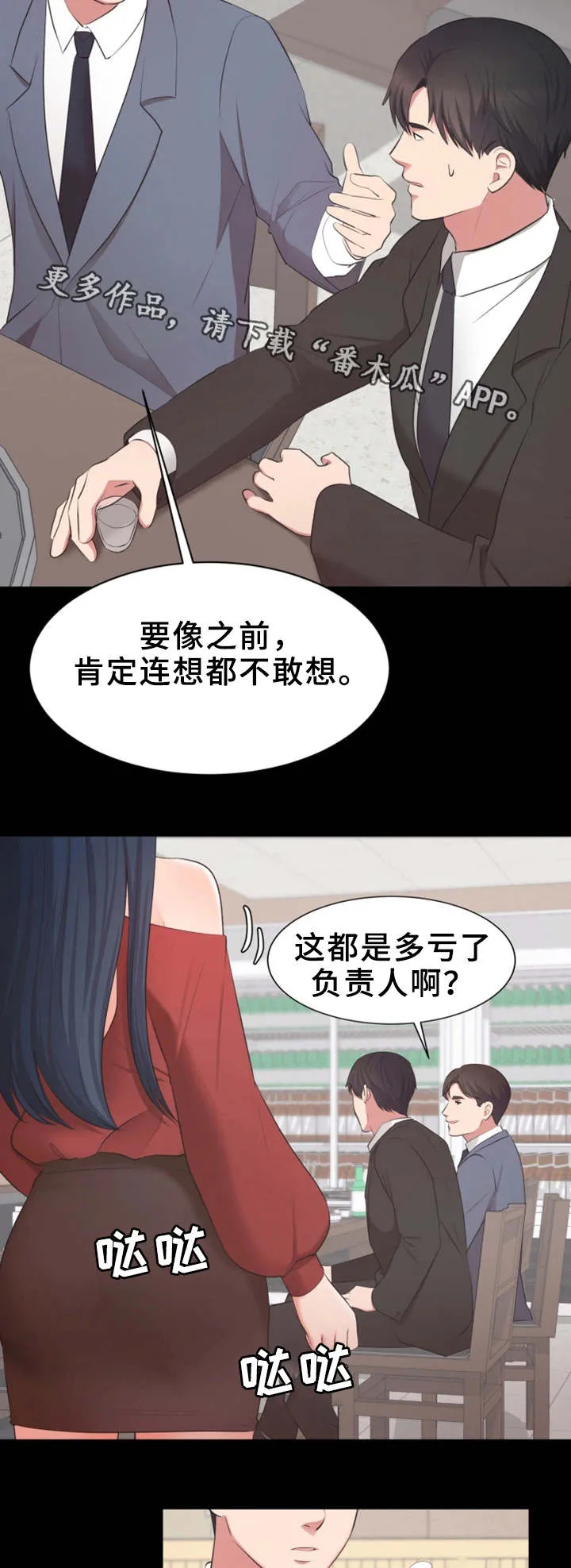 《修养》漫画漫画,第16章：聚餐13图