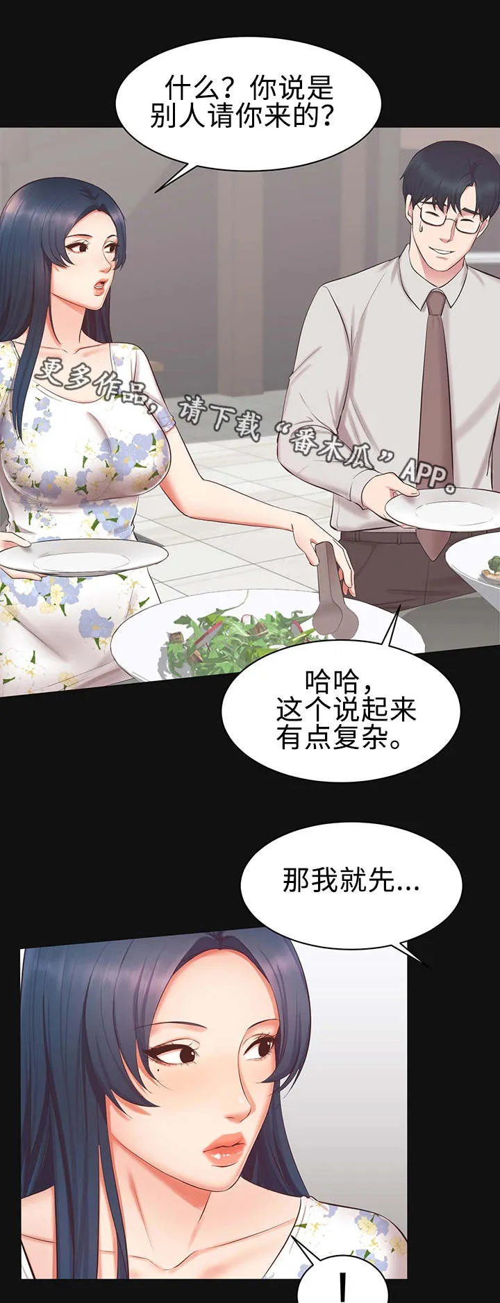 上司喂养手册2漫画,第25章：又见面了11图