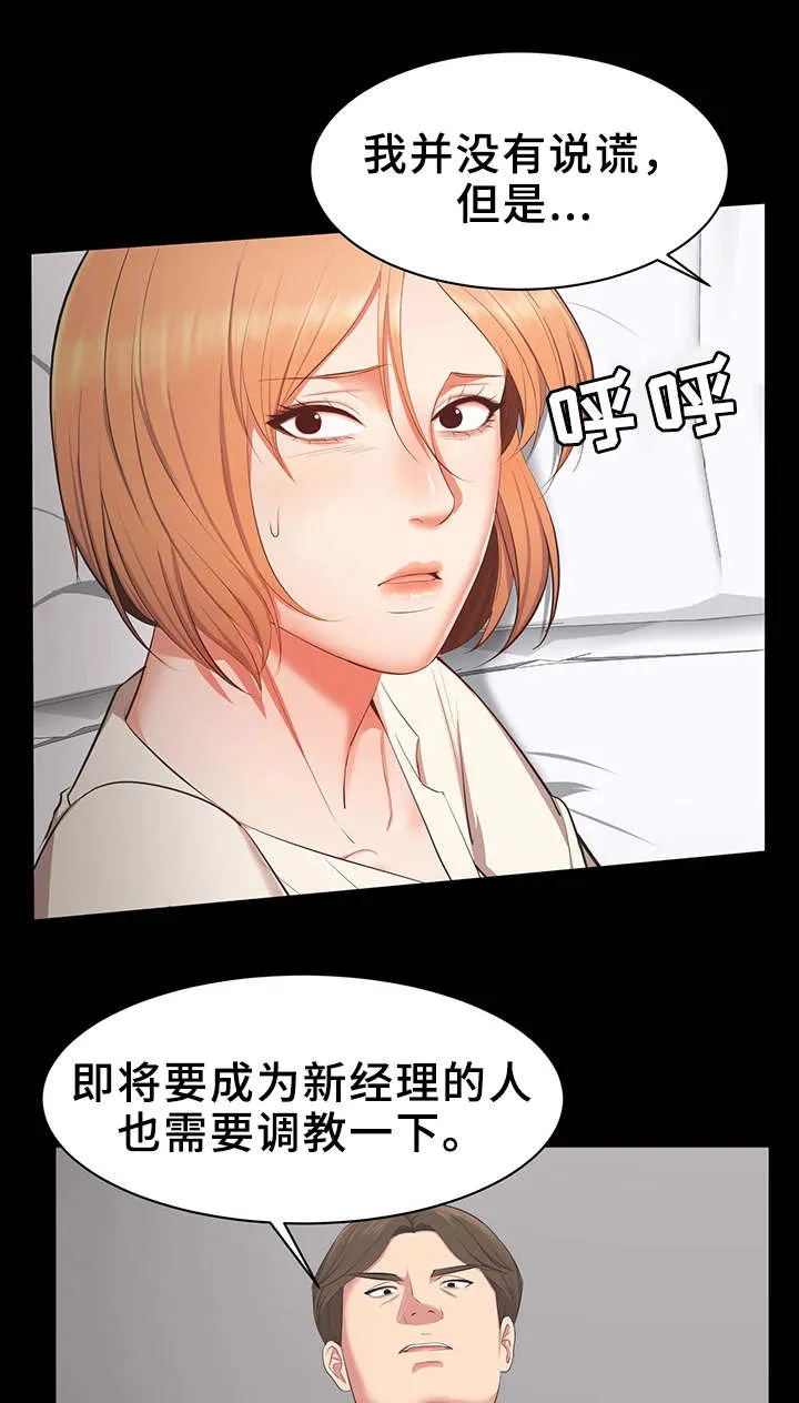 上司修养漫画漫画,第26章：电话号码13图