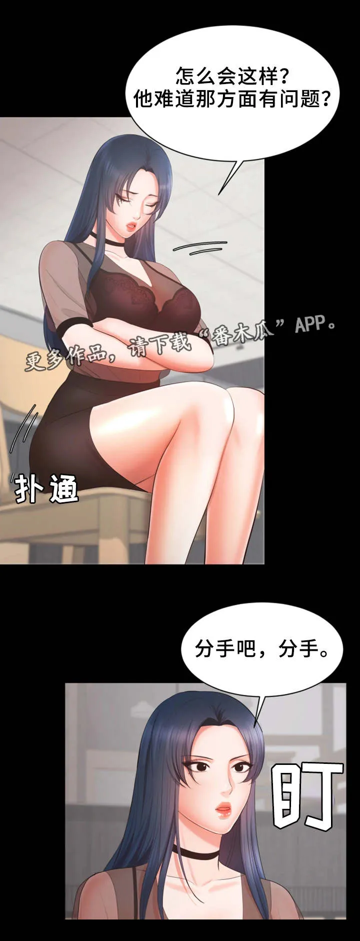 上司修养漫画漫画,第14章：有问题15图