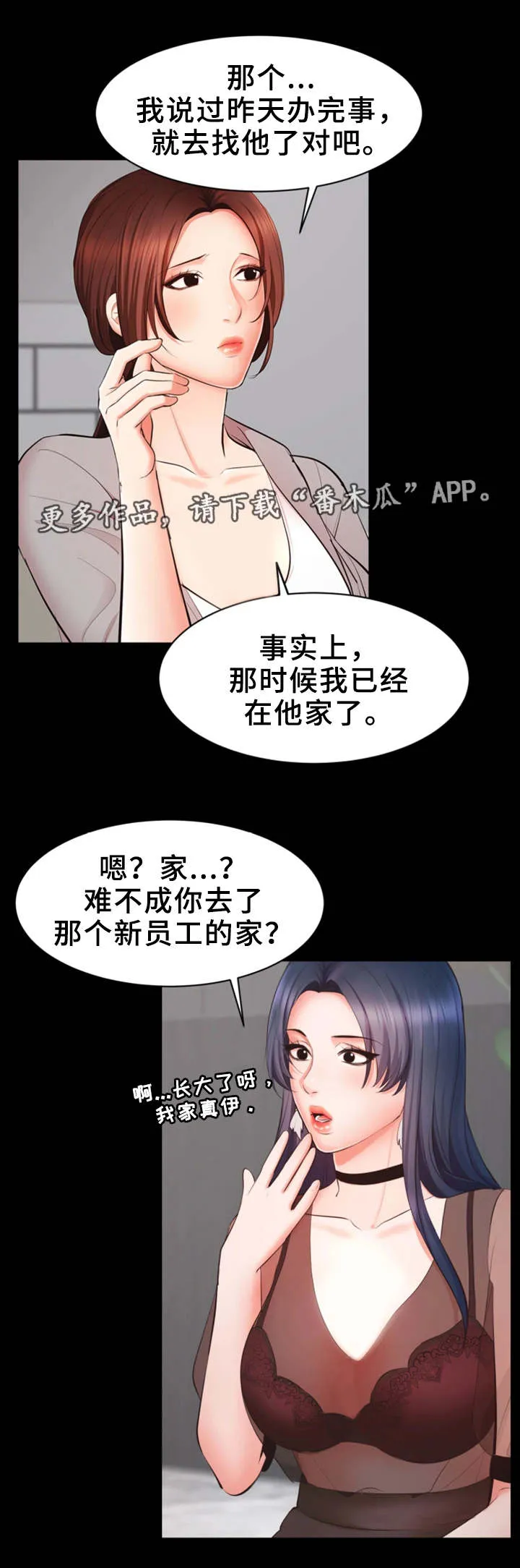 上司修养漫画漫画,第14章：有问题9图