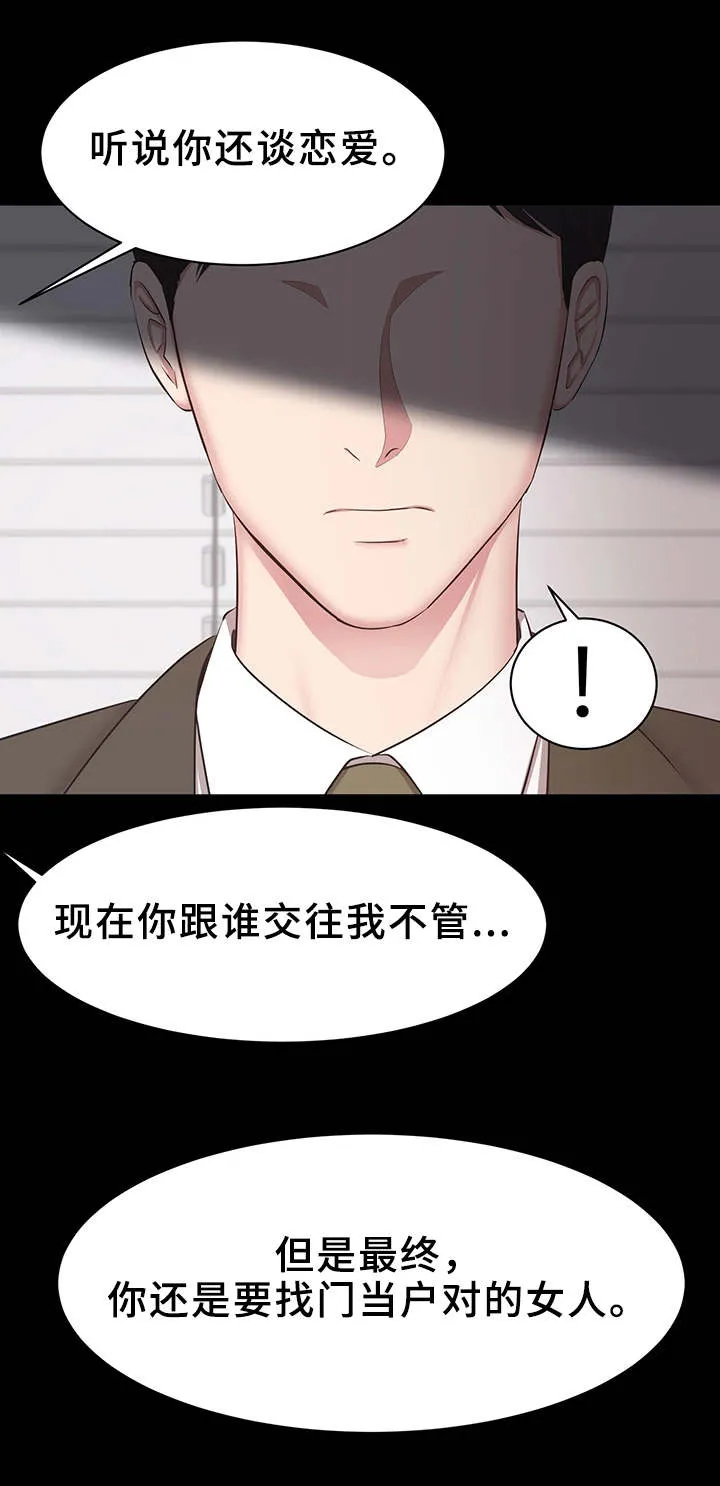 上司修养漫画漫画,第32章：证据11图