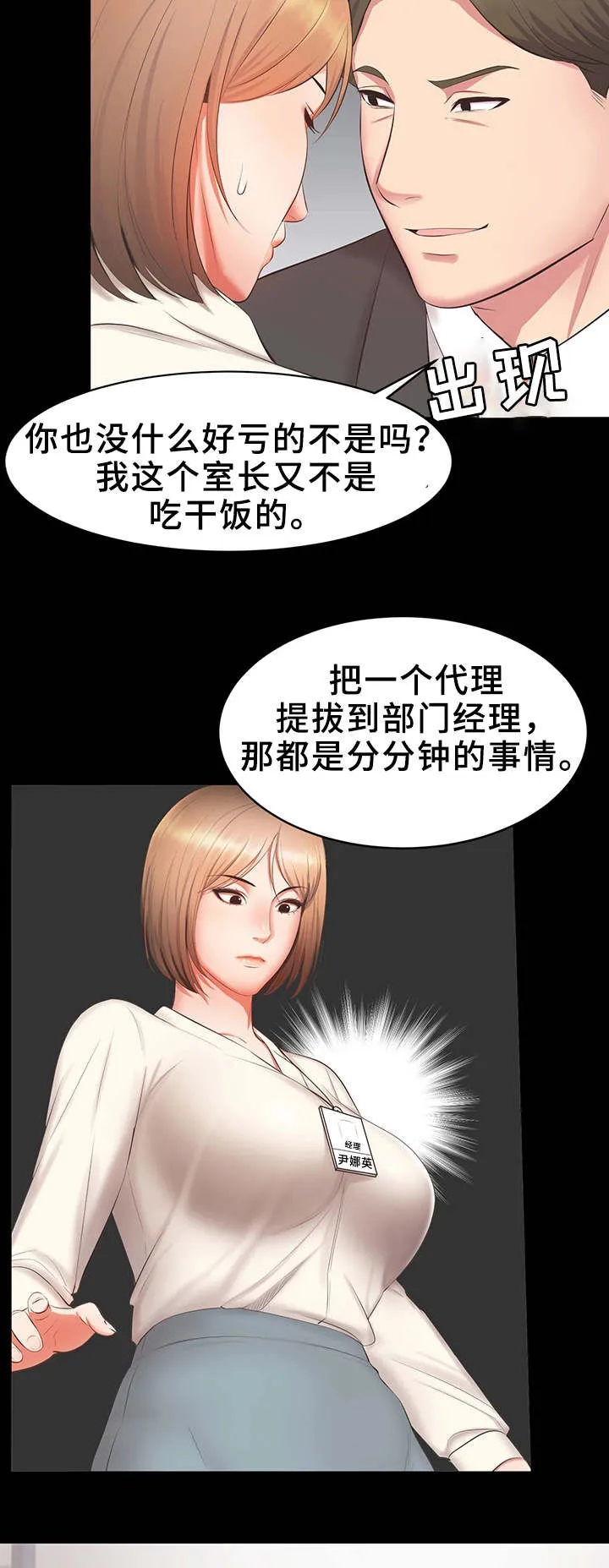 上司修养漫画漫画,第24章：帮帮我10图