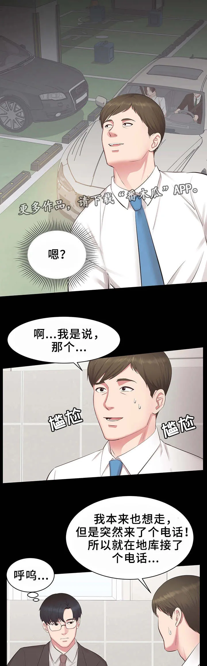 上司喂养手册2漫画,第23章：怎么回事8图