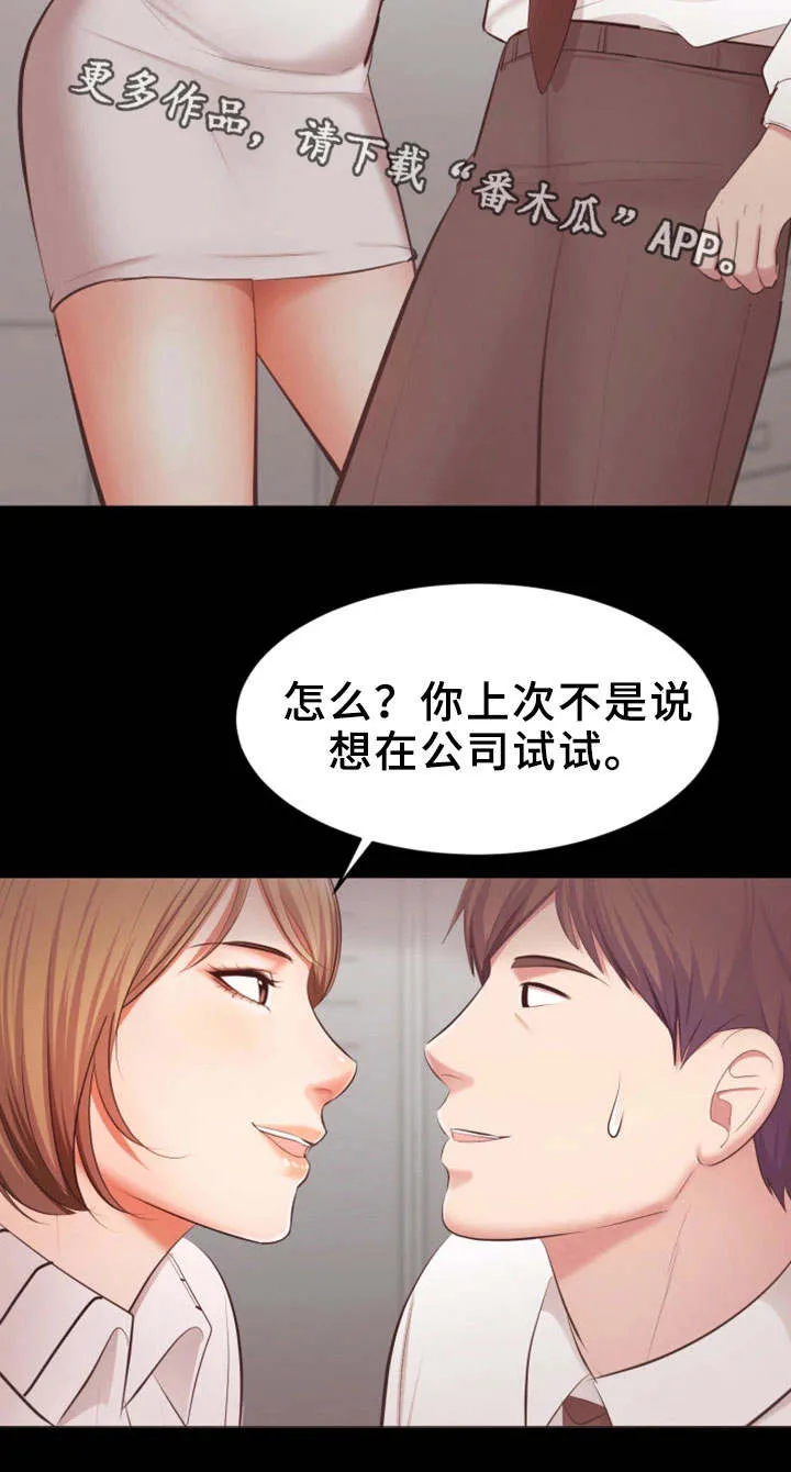 上司喂养手册2漫画,第9章：生气了15图