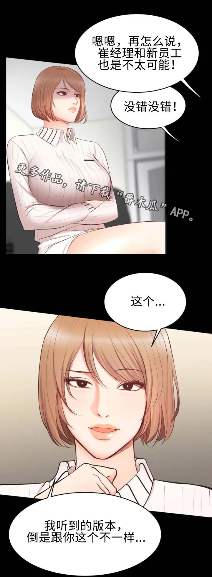 双面上司这个漫画漫画,第8章：闲话7图