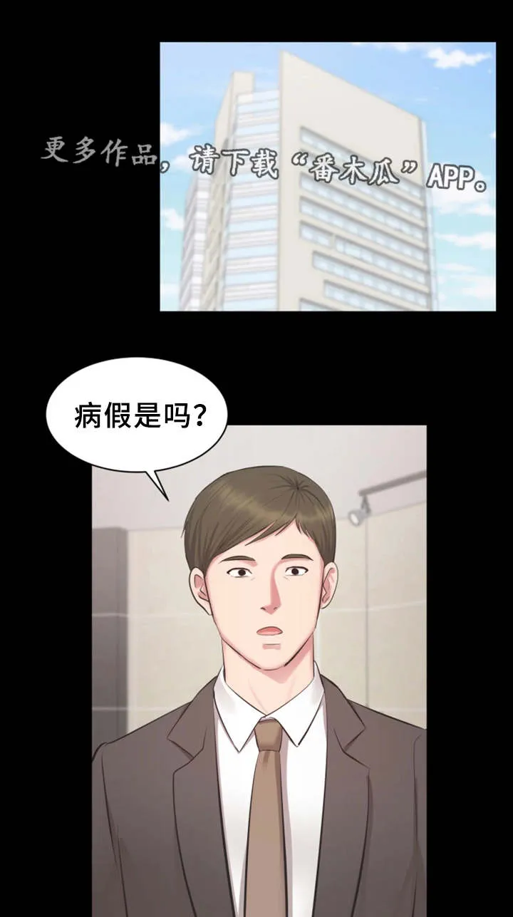 上司喂养手册2漫画,第28章：病假10图