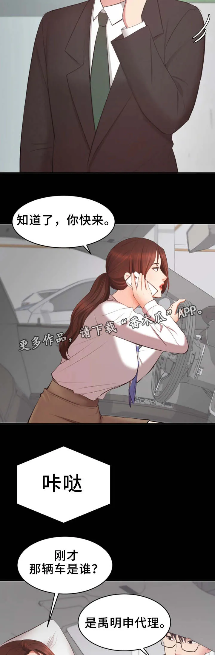 上司性致勃勃地享用我谩画人漫画,第12章：就这样吧3图