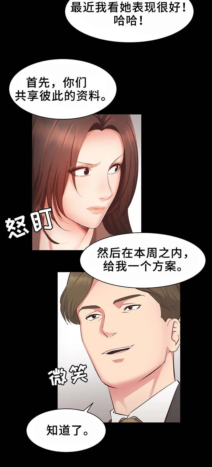 职场上司的漫画漫画,第22章：合作9图