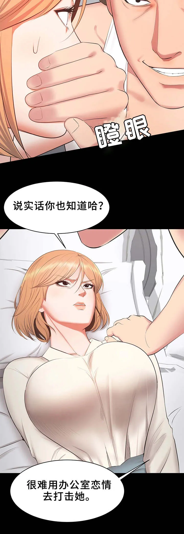 上司修养漫画漫画,第26章：电话号码11图