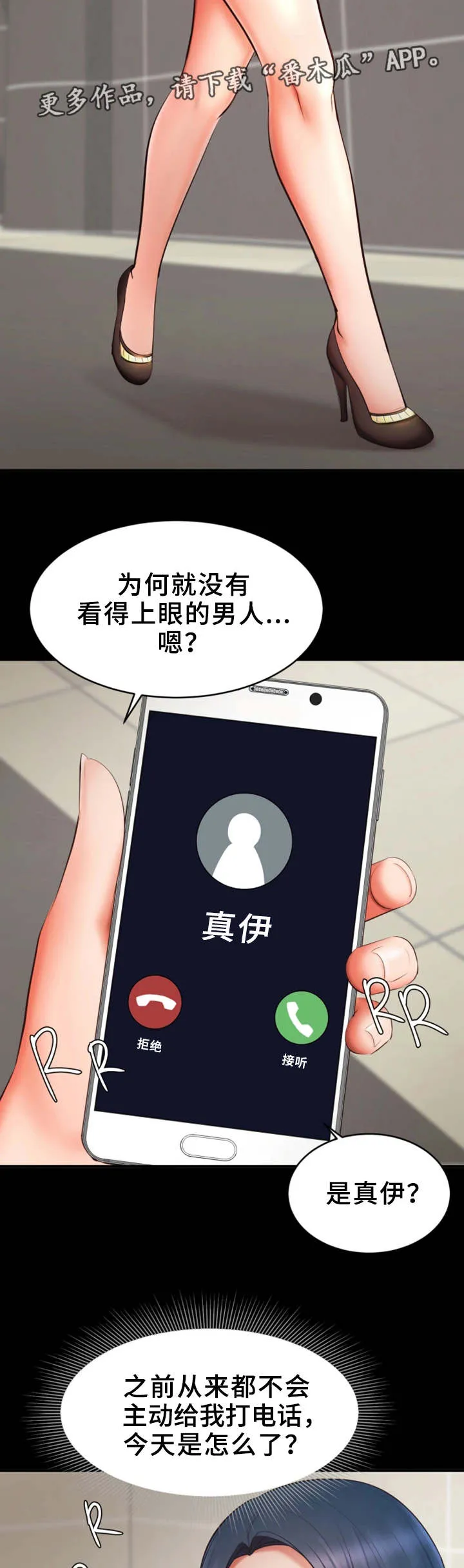 职场上司的漫画漫画,第13章：困扰15图