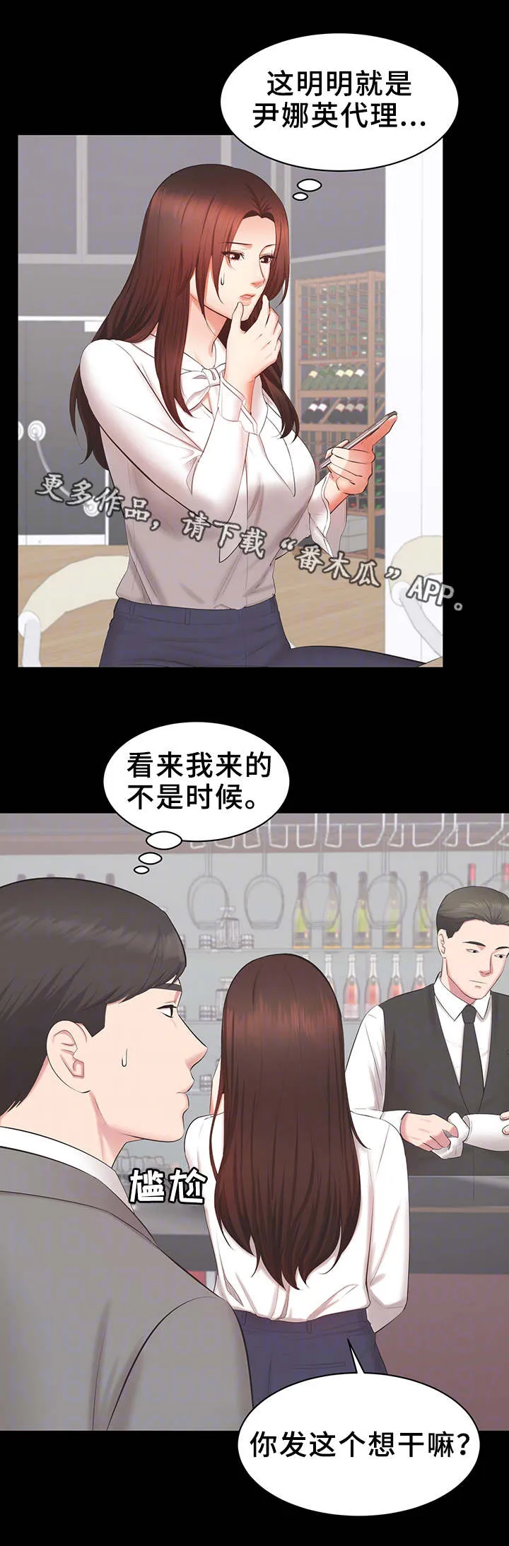 职场上司的漫画漫画,第34章：质问1图