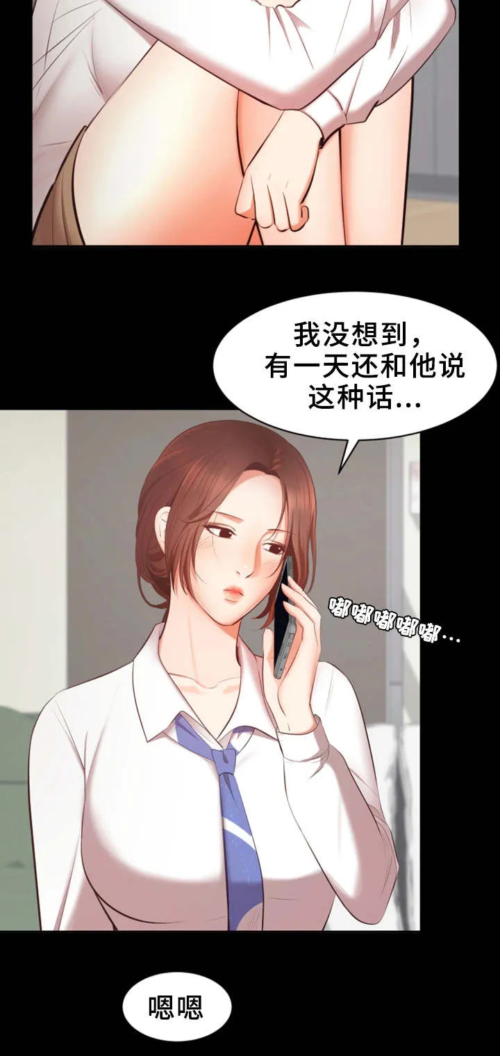 职场上司的漫画漫画,第13章：困扰7图