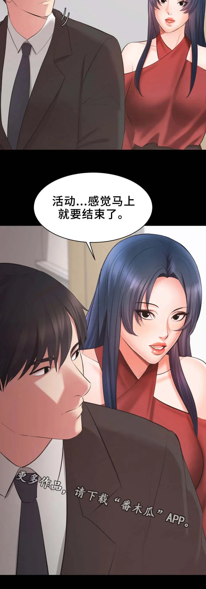 《修养》漫画漫画,第16章：聚餐7图