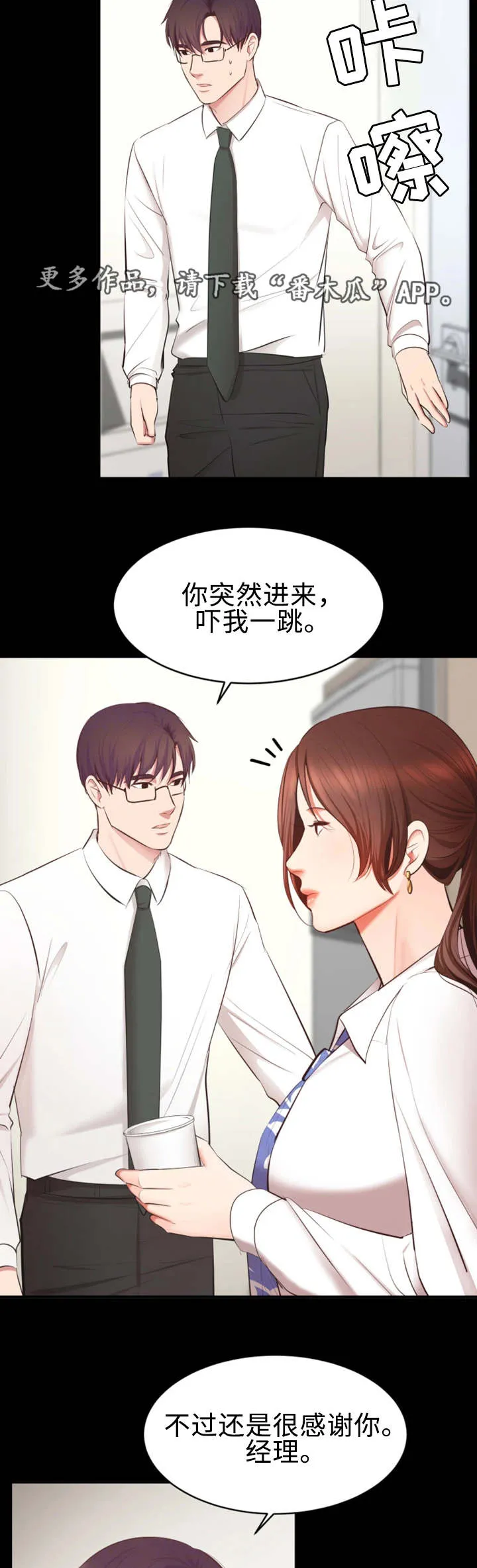 上司喂养手册2漫画,第9章：生气了6图