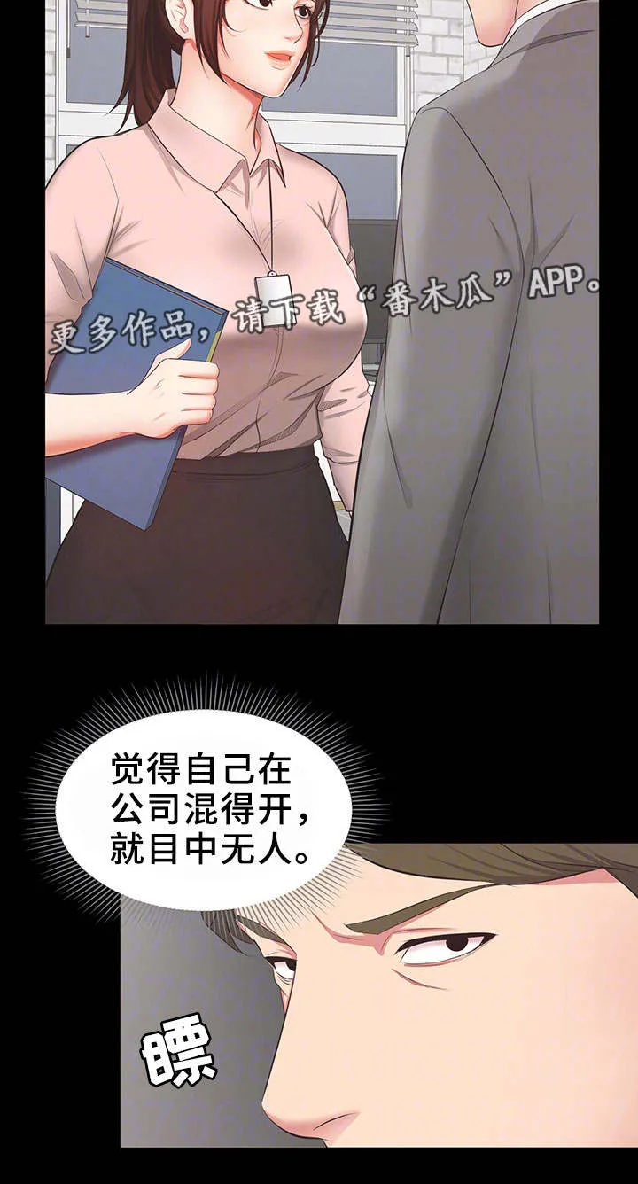 职场上司的漫画漫画,第22章：合作14图