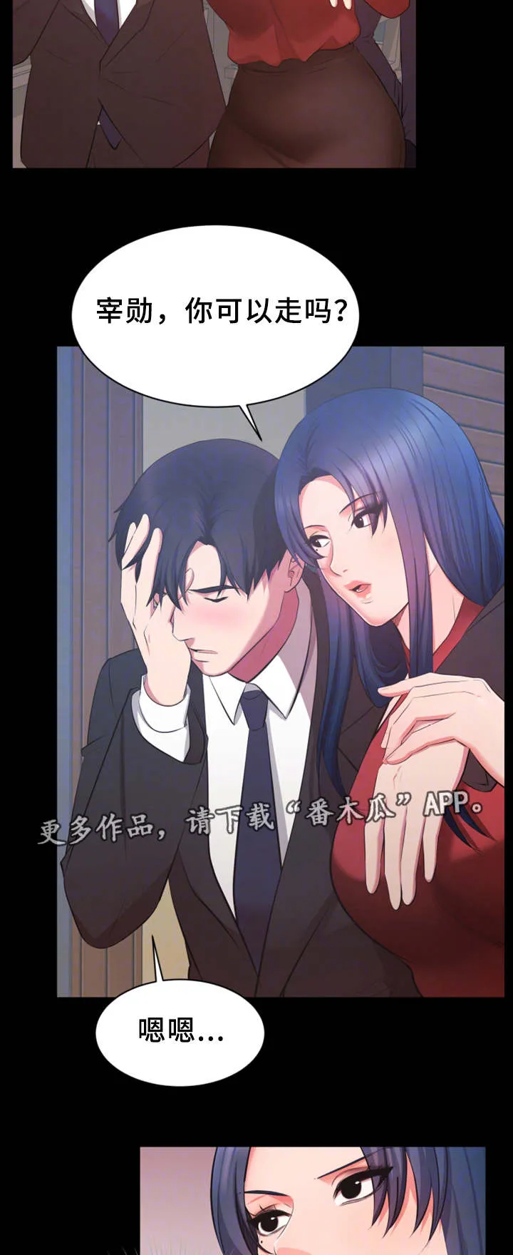 上司的***漫画漫画,第17章：截胡7图