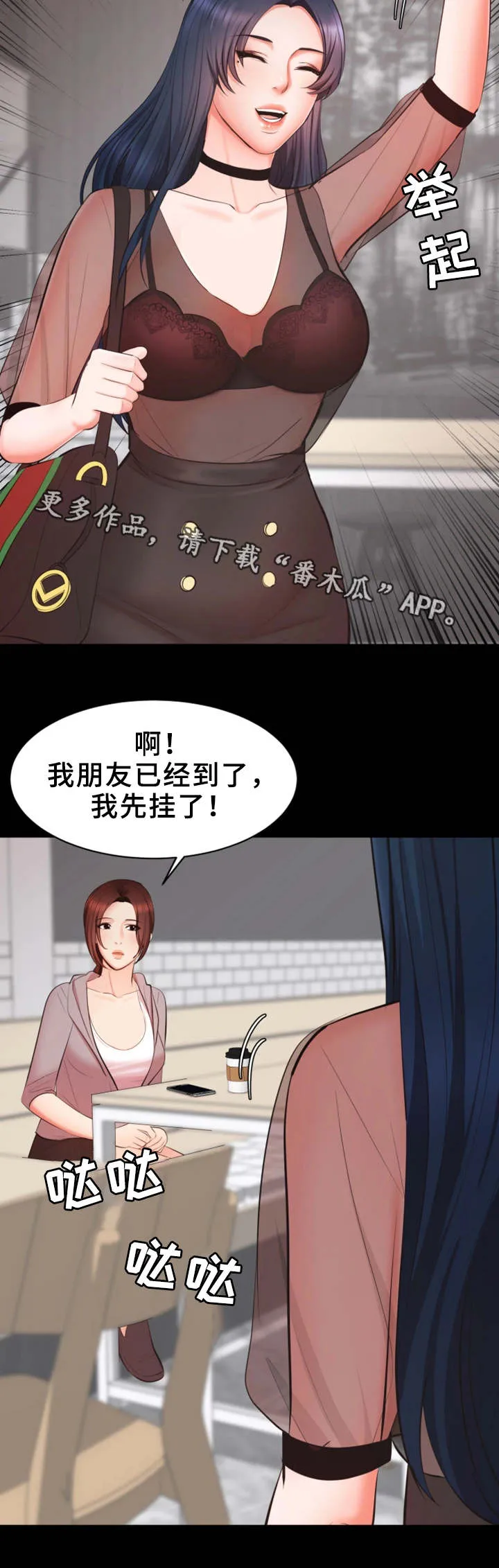 上司修养漫画漫画,第14章：有问题4图