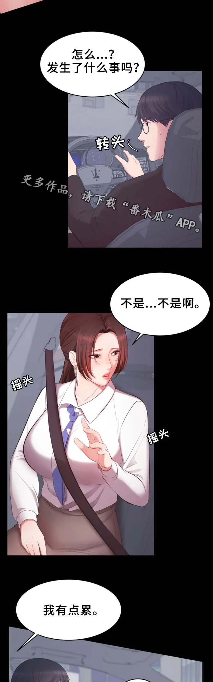 上司性致勃勃地享用我谩画人漫画,第12章：就这样吧11图