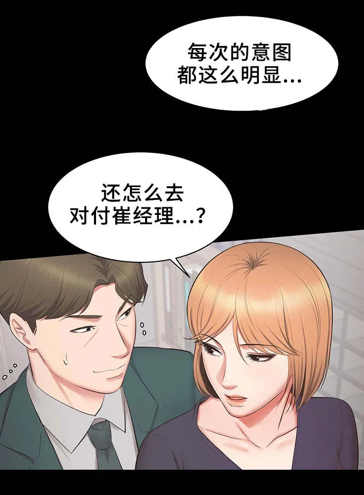 《修养》漫画漫画,第31章：威胁14图