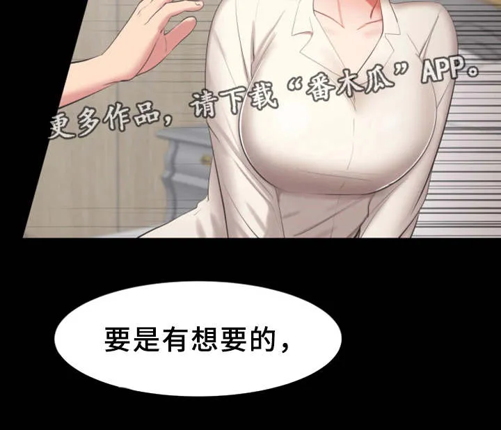 上司修养漫画漫画,第27章：付出代价10图