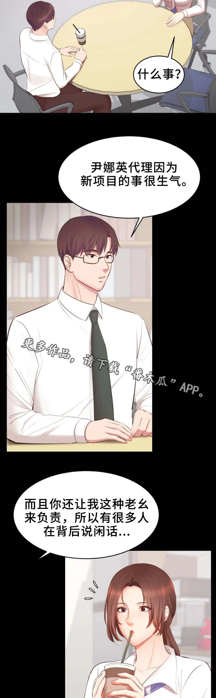 上司喂养手册2漫画,第9章：生气了11图